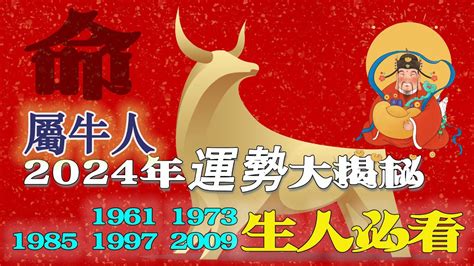 1973年屬牛運勢|【1973生肖運勢】1973 生肖運勢：牛年註定揚眉吐氣，財運亨通！